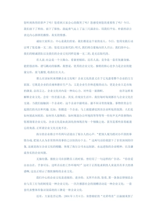 企业文化演讲稿