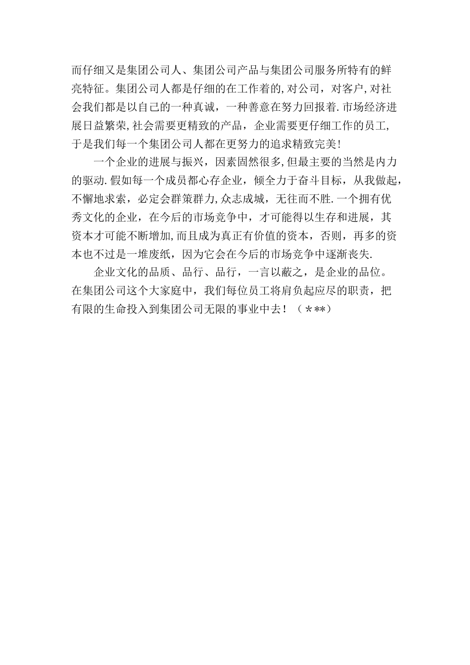 企业文化演讲观后感_第2页