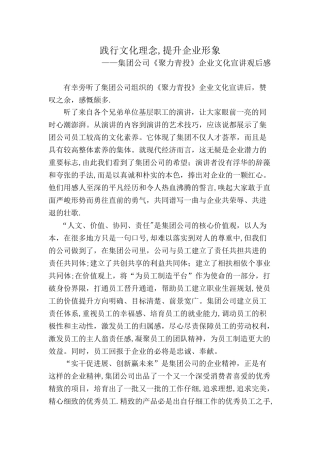 企业文化演讲观后感