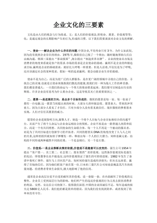 企业文化的三要素
