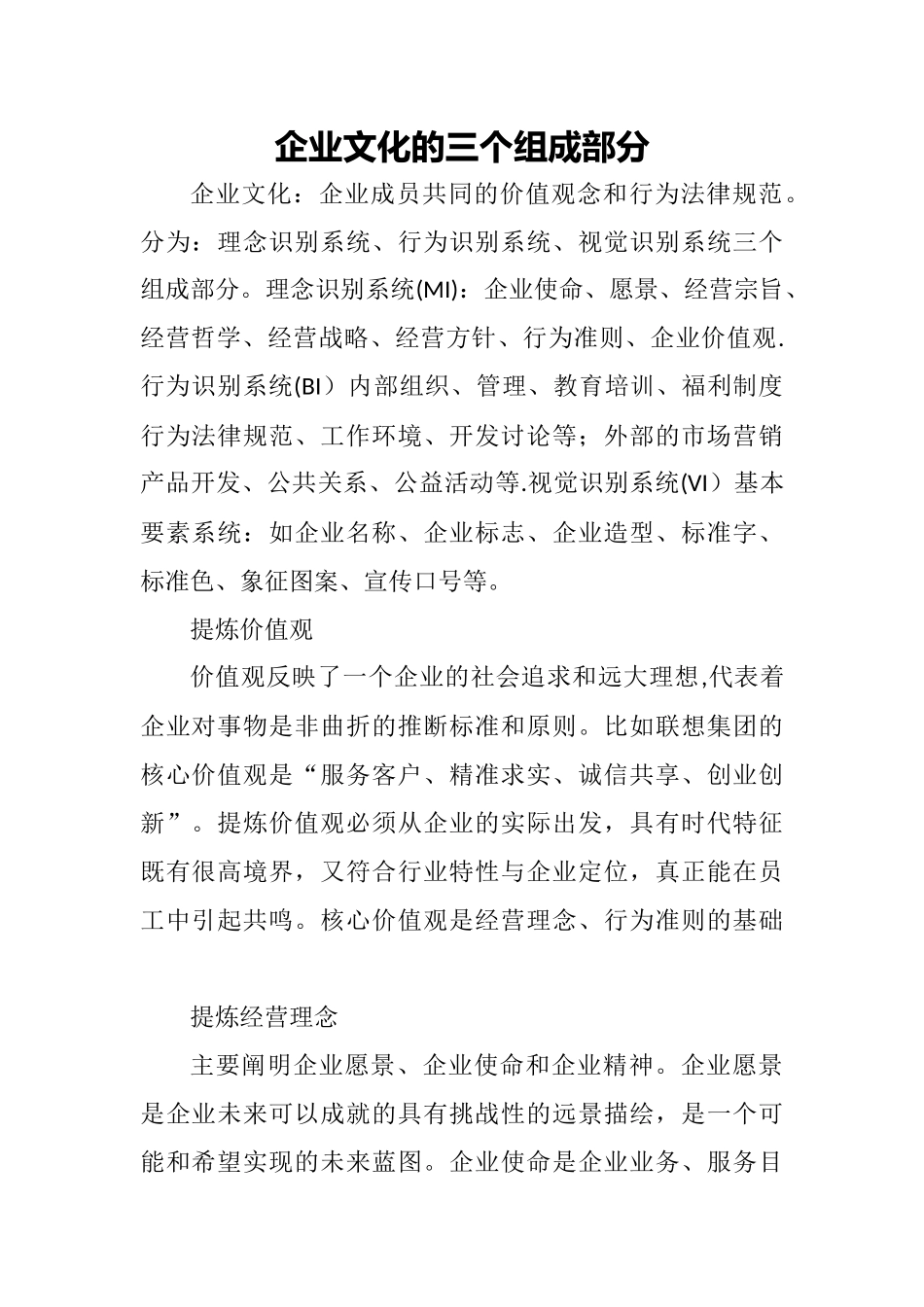 企业文化的三个组成部分_第1页