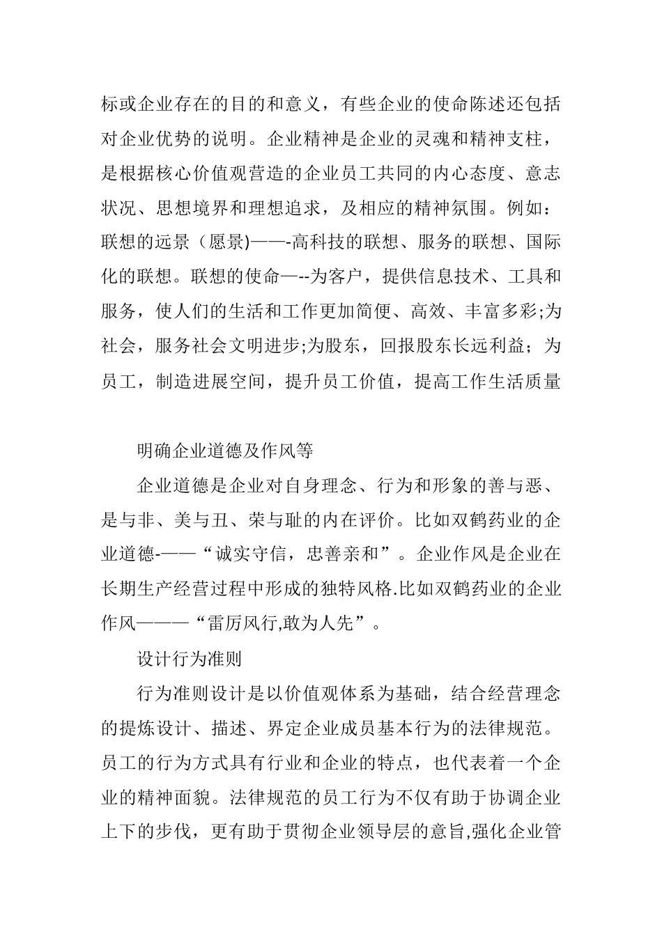 企业文化的三个组成部分_第2页