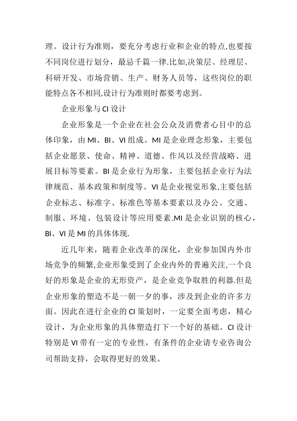 企业文化的三个组成部分_第3页