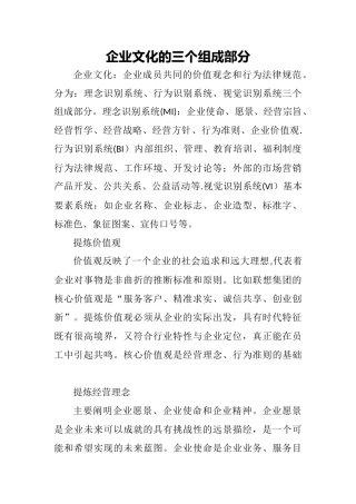 企业文化的三个组成部分