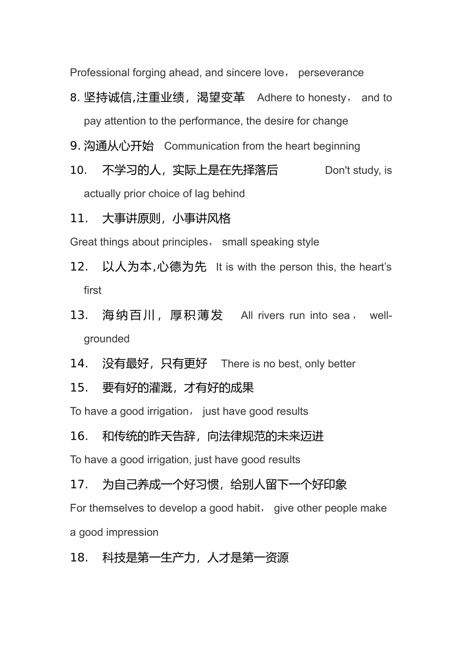 企业文化理念标语20365_第2页