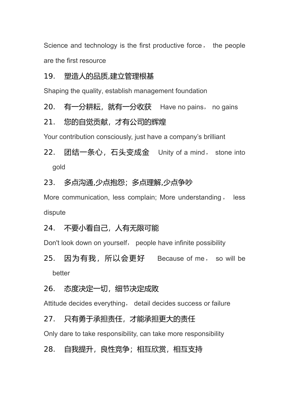 企业文化理念标语20365_第3页