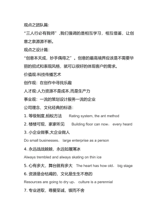 企业文化理念标语20365