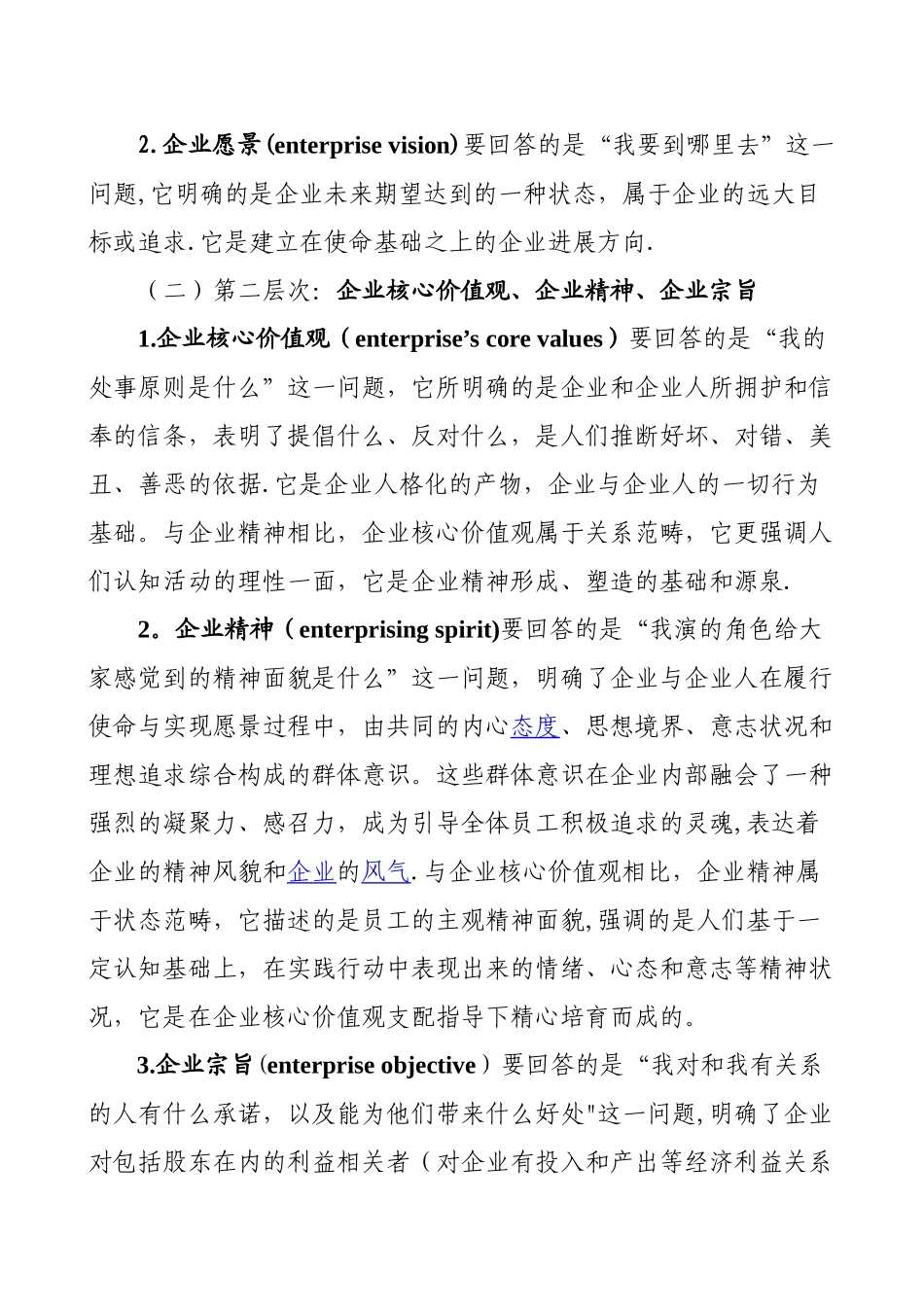 企业文化理念体系_第2页