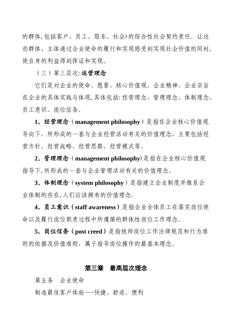 企业文化理念体系_第3页