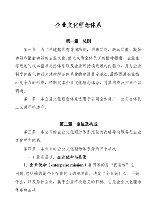 企业文化理念体系
