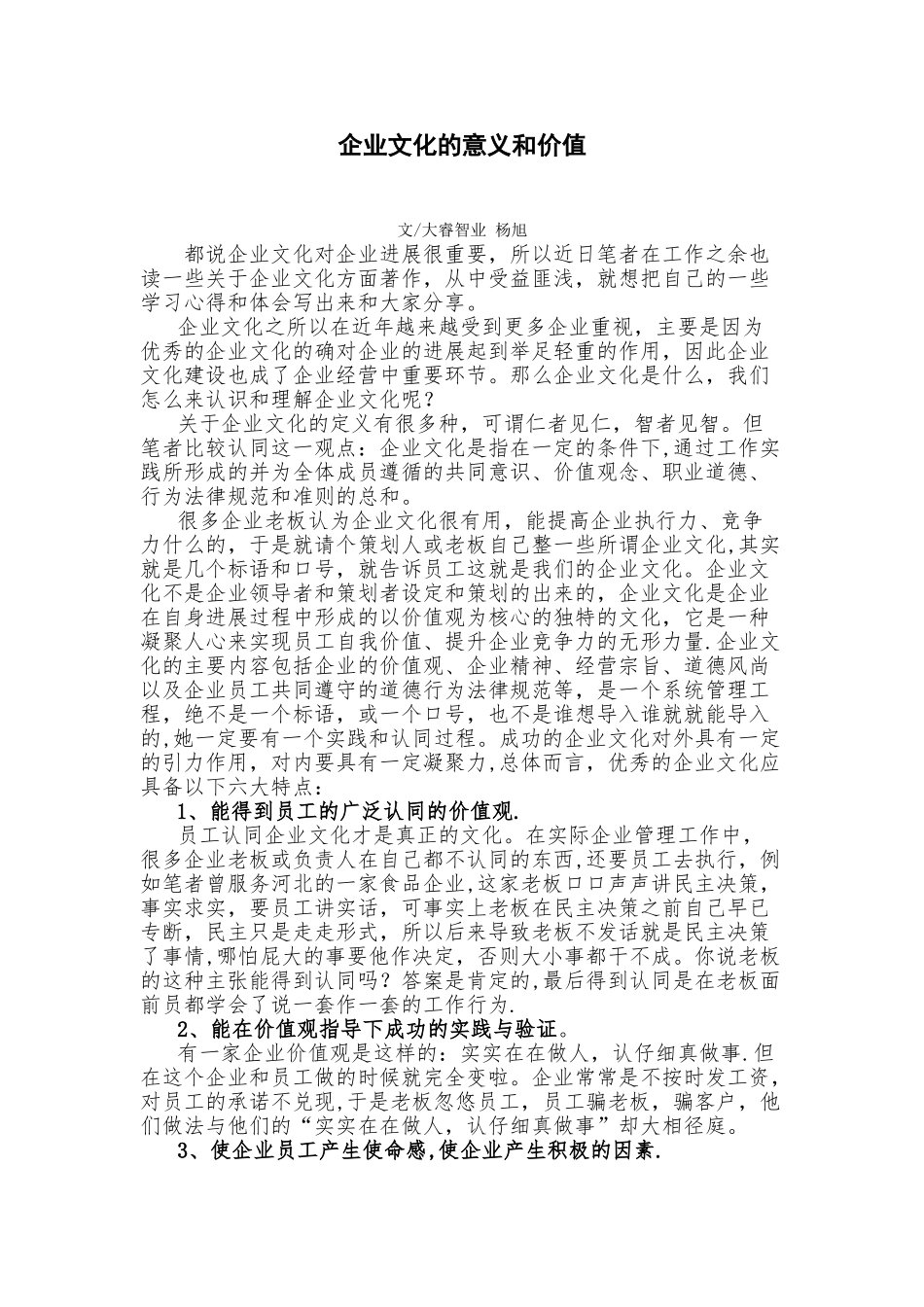 企业文化的意义和价值_第1页
