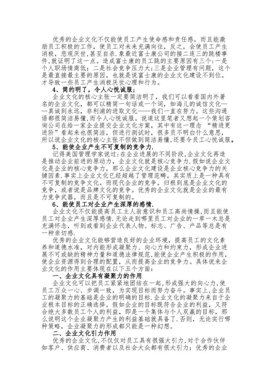 企业文化的意义和价值_第2页