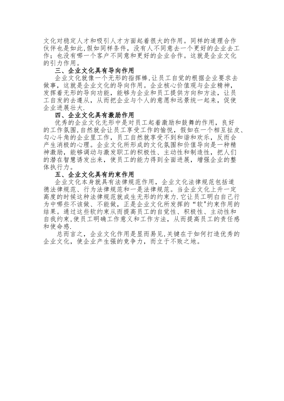 企业文化的意义和价值_第3页