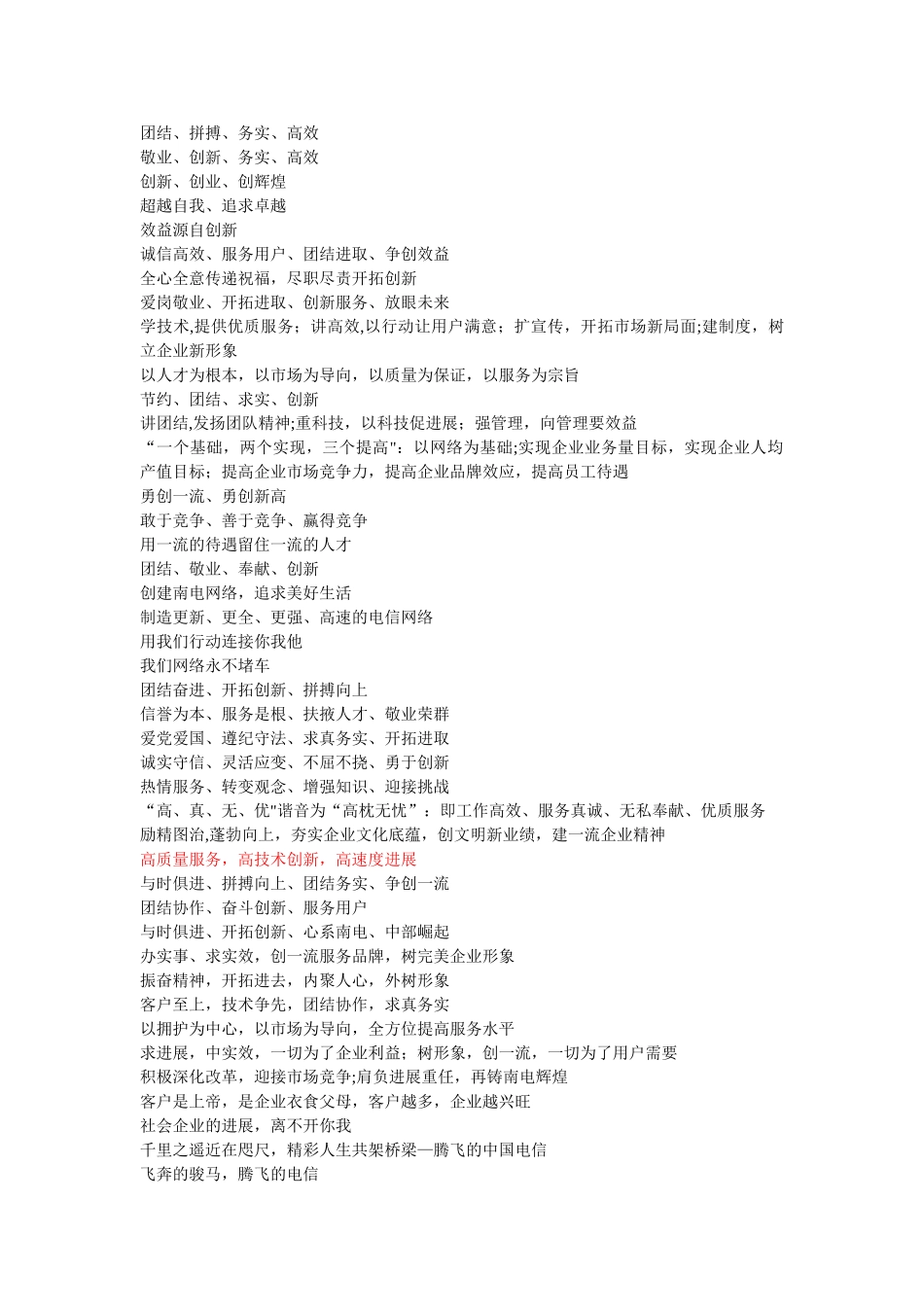 企业文化用语大全_第2页