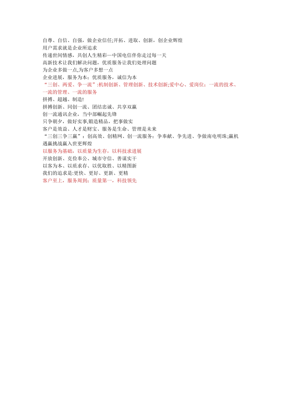 企业文化用语大全_第3页