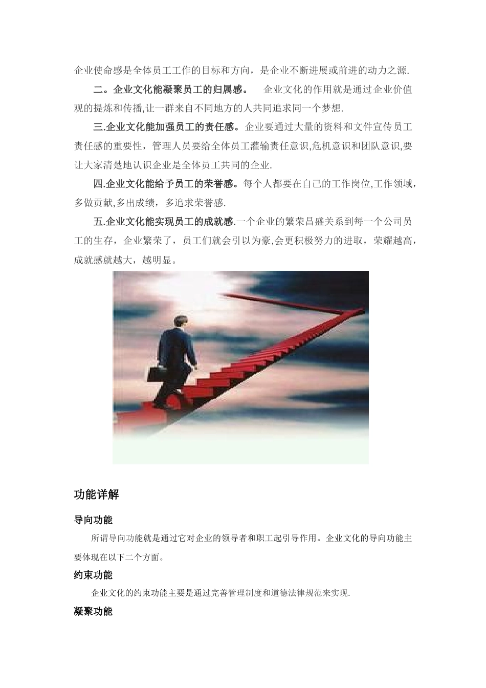 企业文化的重要性_第2页