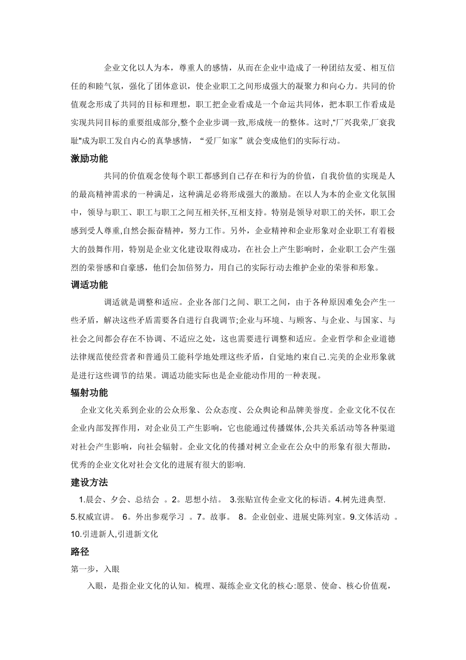 企业文化的重要性_第3页