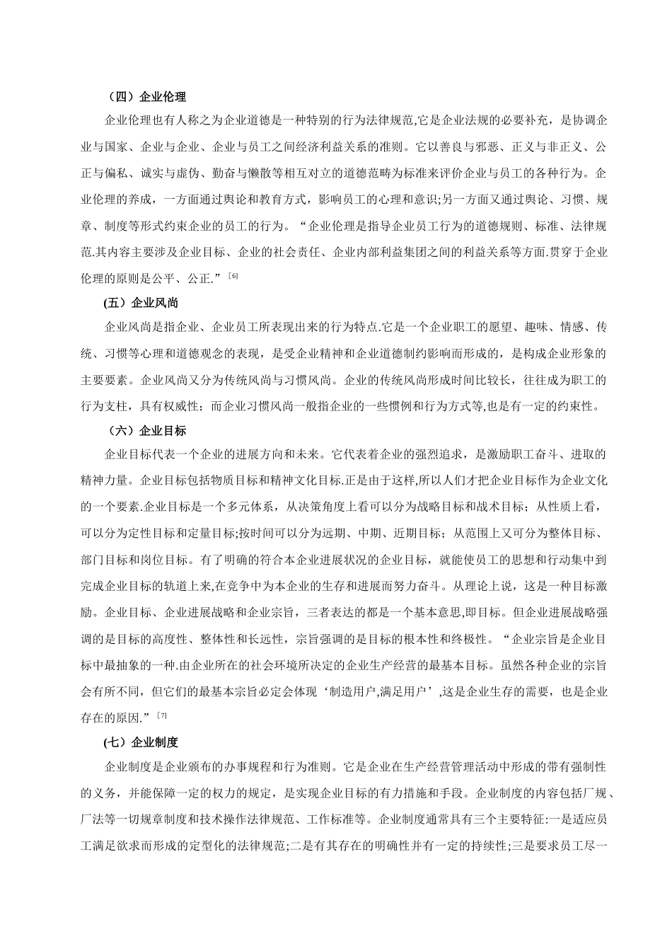 企业文化的主要内容、结构及功能_第2页