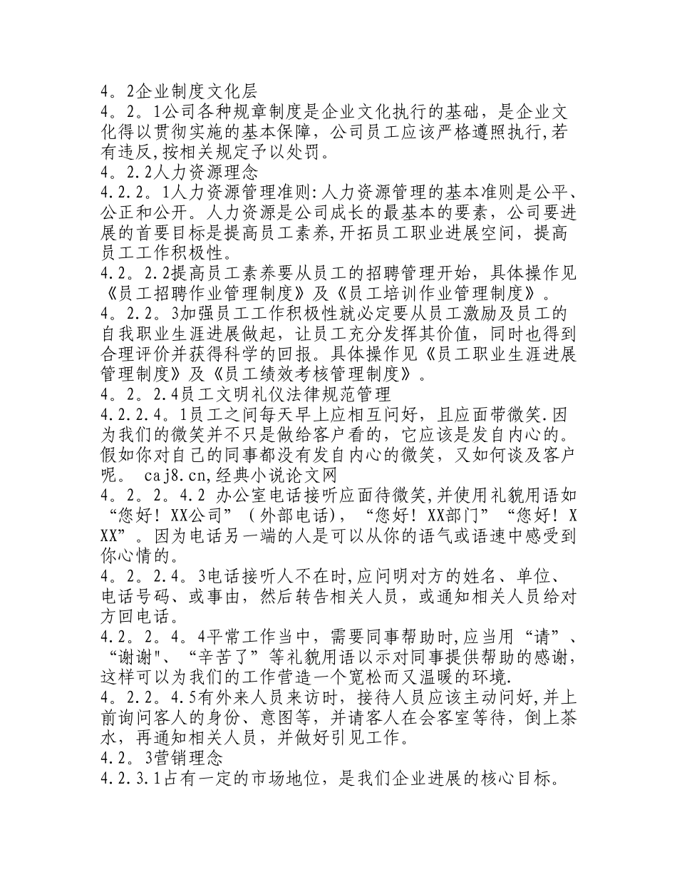 企业文化管理制度_第2页