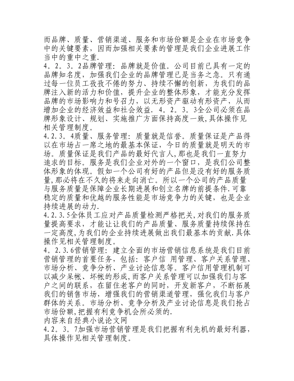 企业文化管理制度_第3页