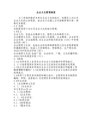 企业文化管理制度