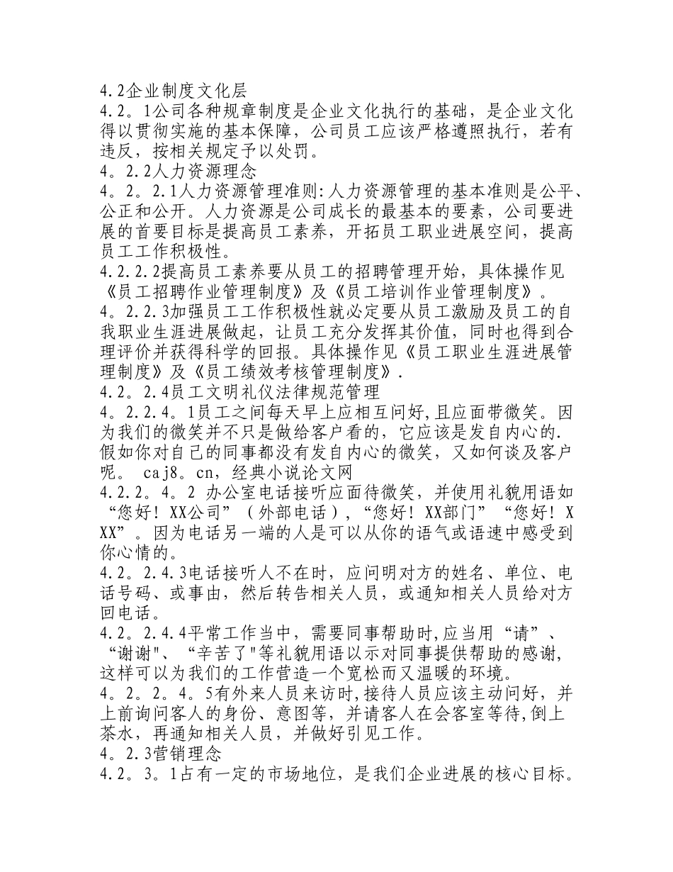企业文化管理制度17095_第2页