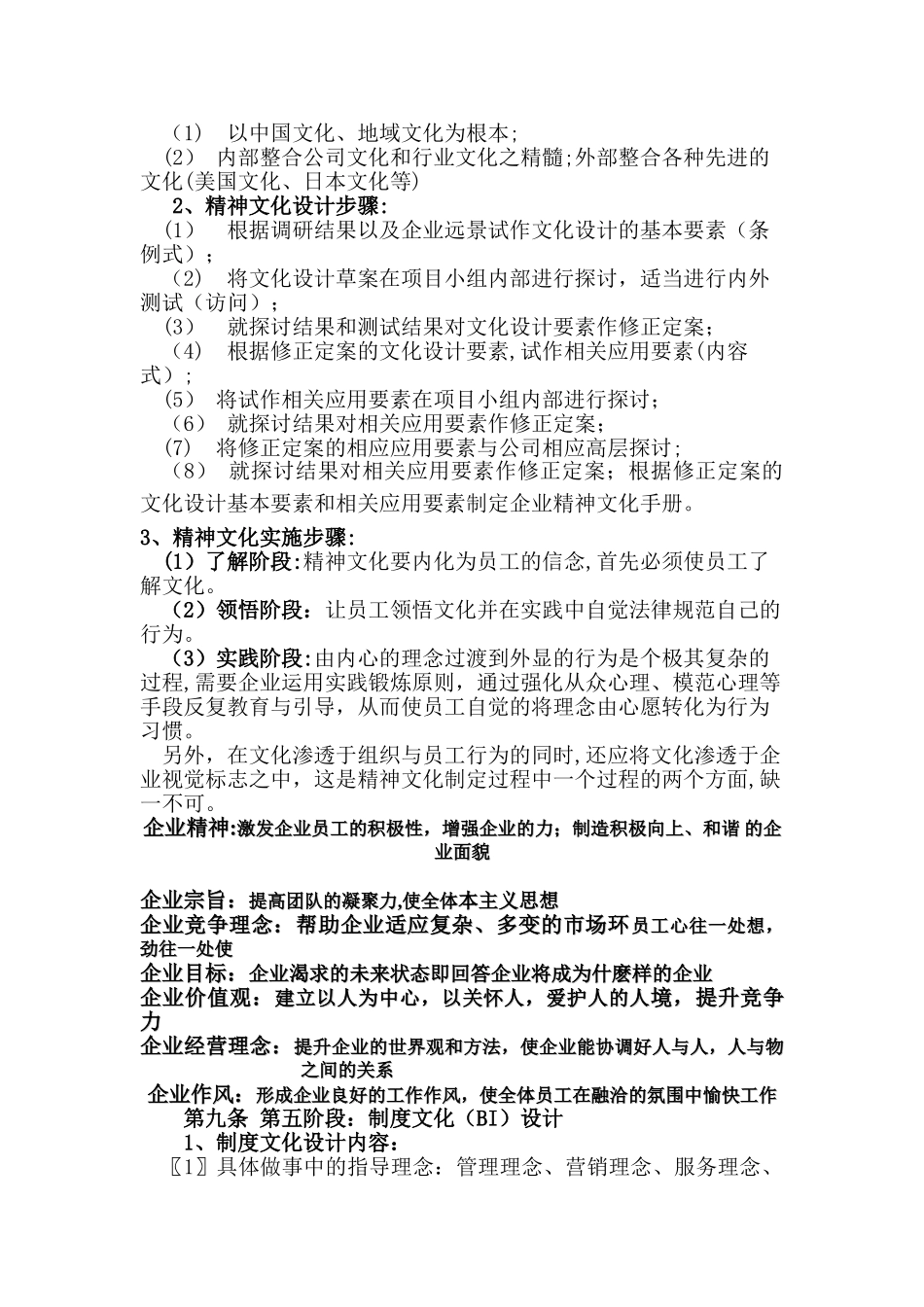 企业文化管理制度1_第3页