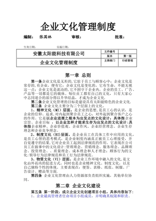 企业文化管理制度1