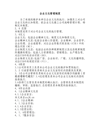 企业文化管理制度34833