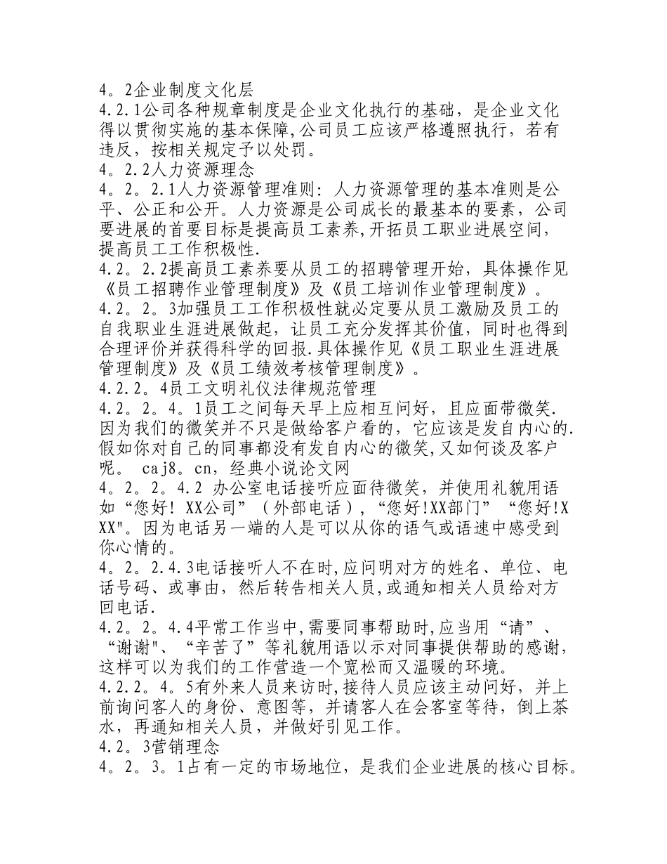 企业文化管理制度37531_第2页