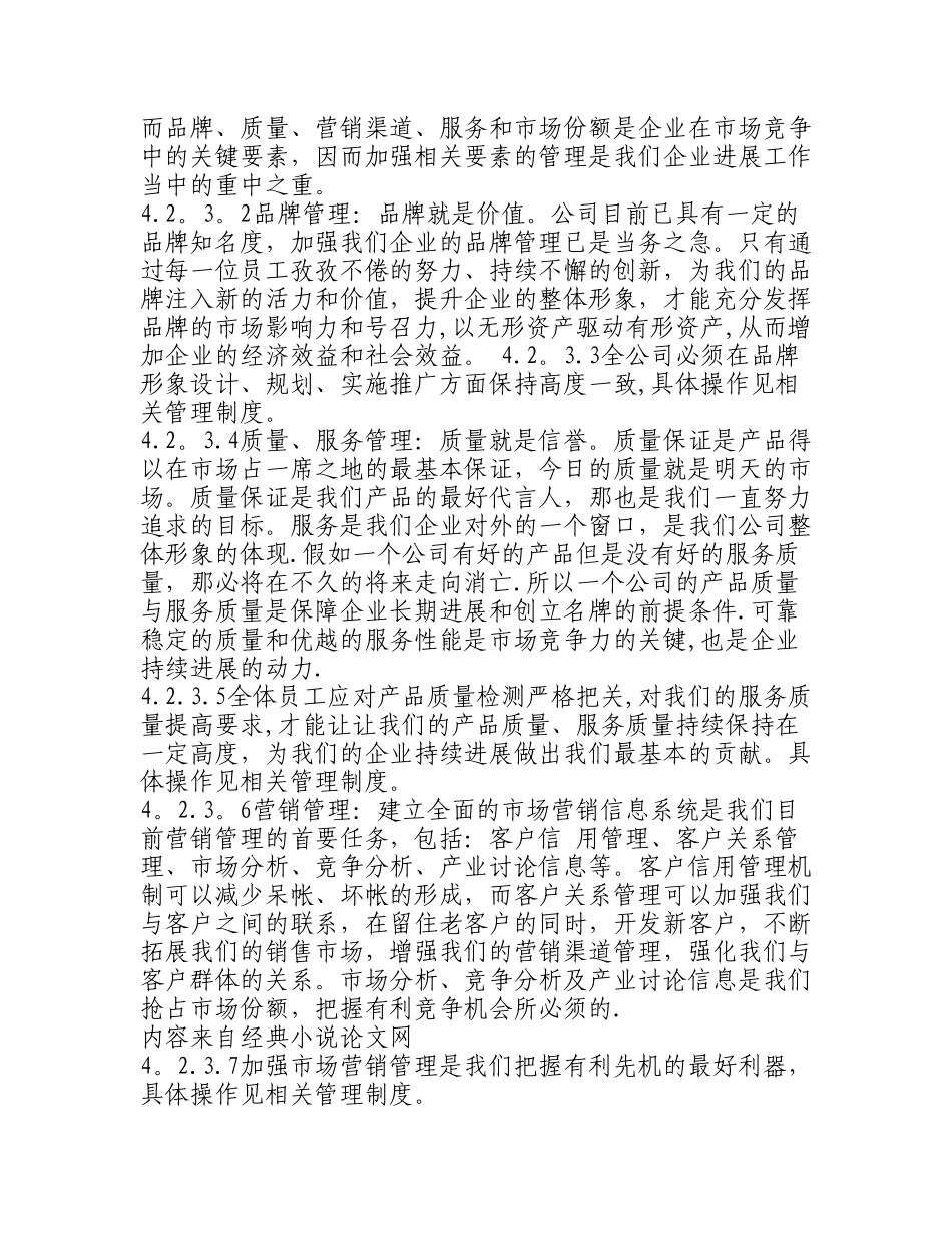 企业文化管理制度37531_第3页