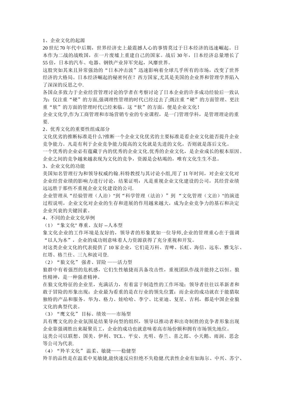 企业文化的起源_第1页