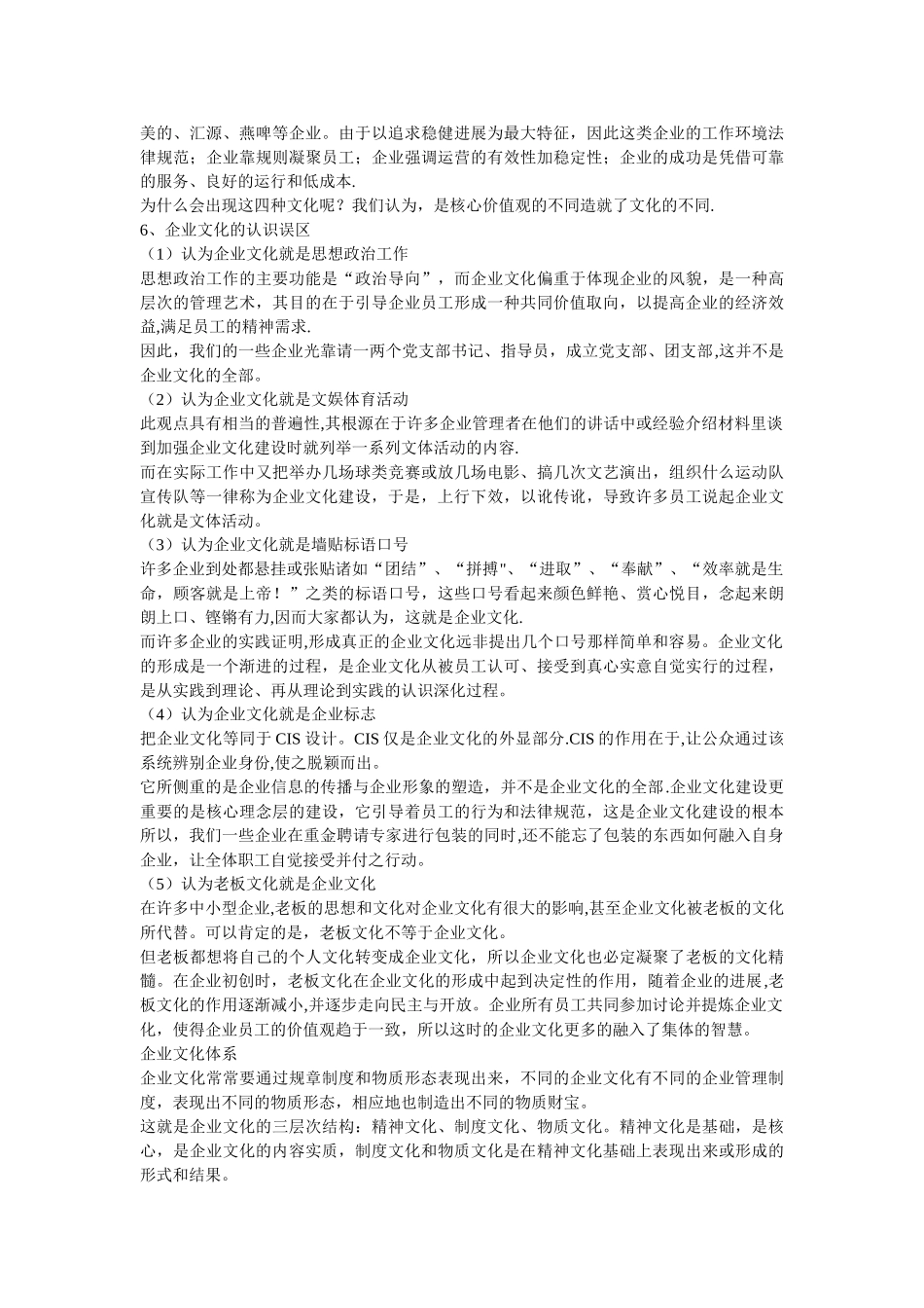 企业文化的起源_第2页