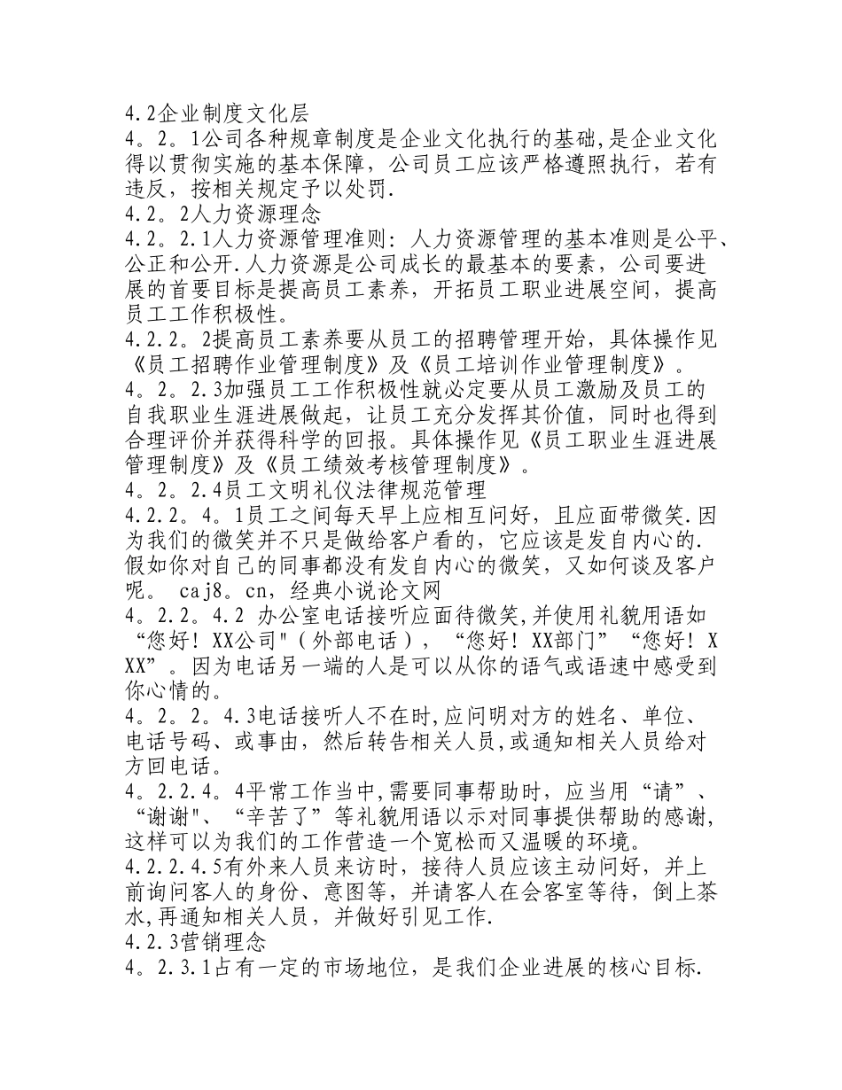 企业文化管理制度93672_第2页