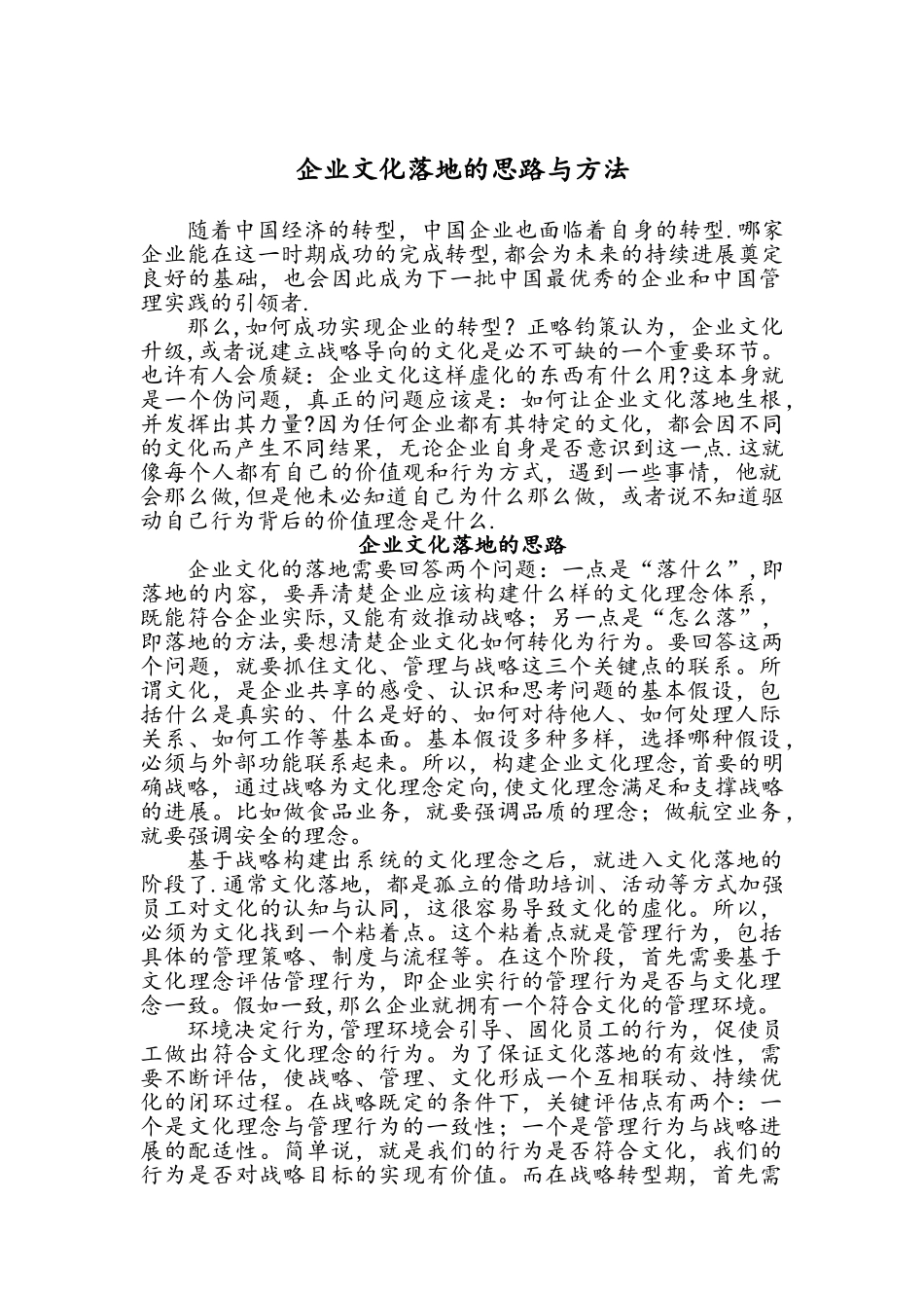 企业文化落地的思路和方法_第1页