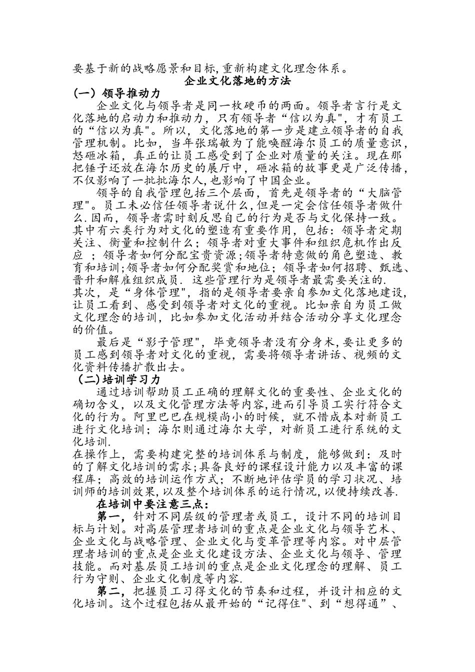 企业文化落地的思路和方法_第2页
