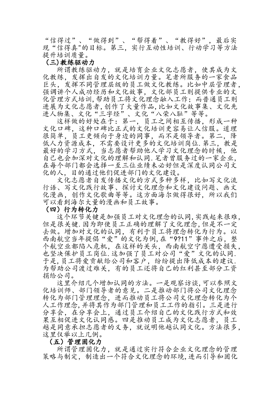 企业文化落地的思路和方法_第3页