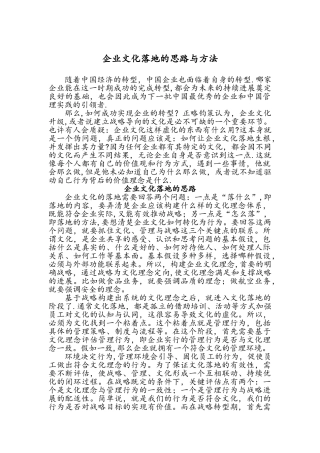 企业文化落地的思路和方法