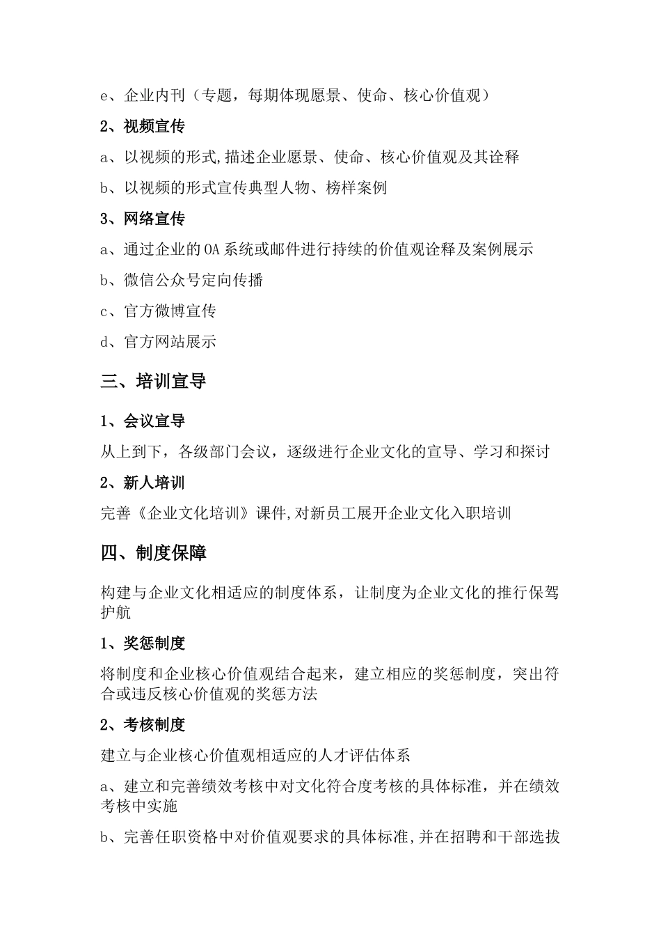 企业文化落地措施_第2页