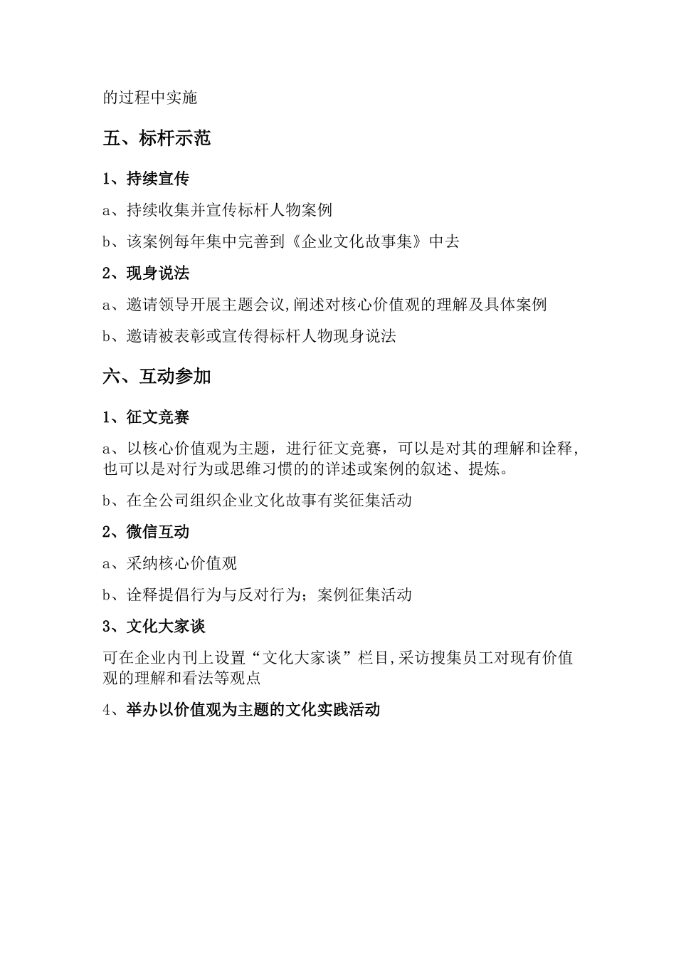 企业文化落地措施_第3页