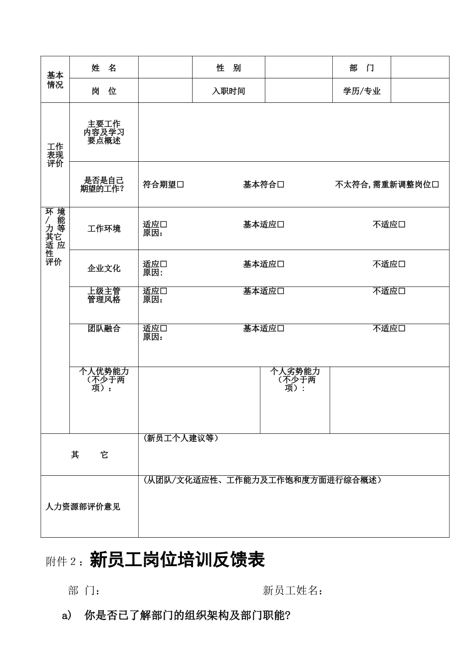 企业新入职员工跟踪评估方案_第3页