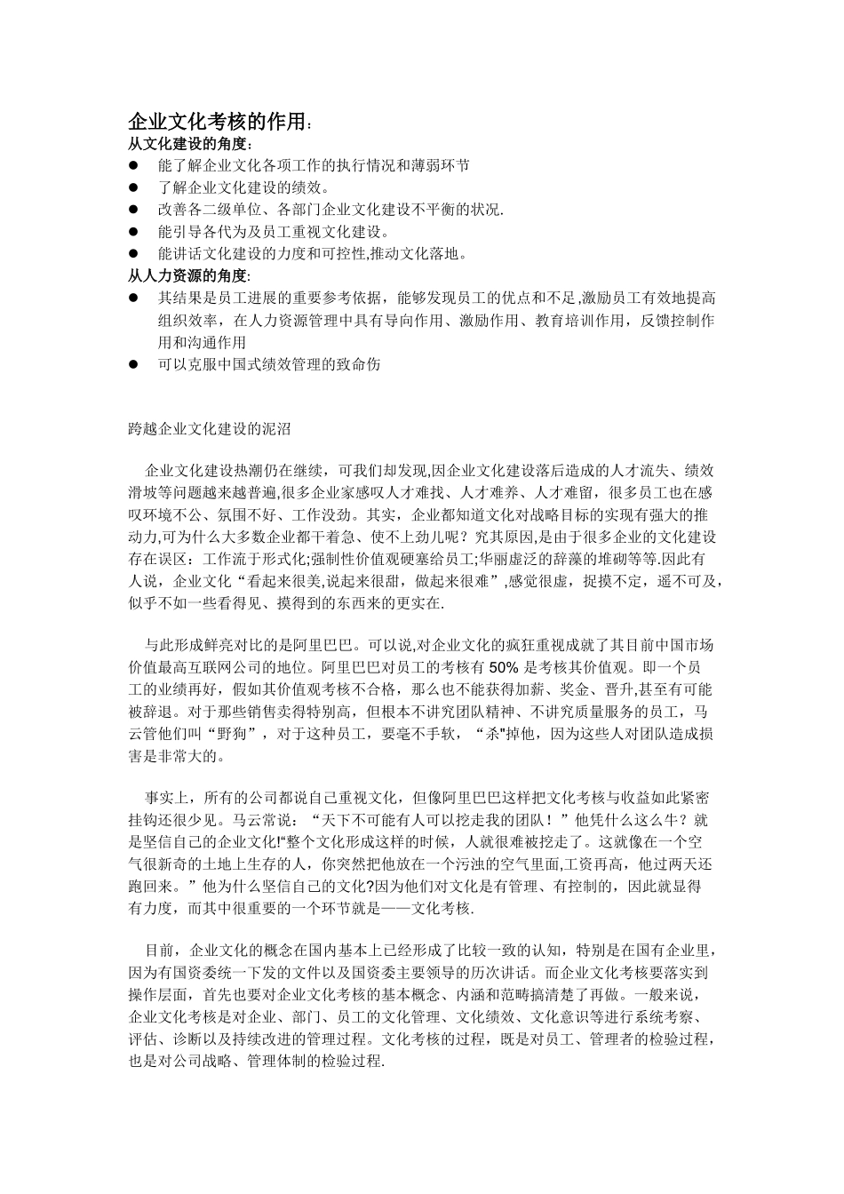 企业文化考核的作用_第1页