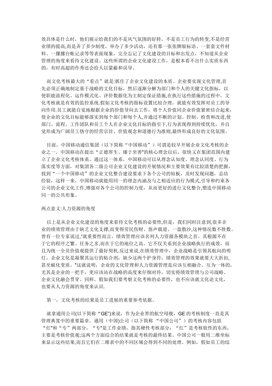 企业文化考核的作用_第3页