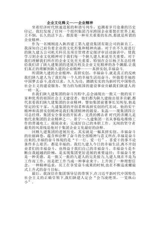 企业文化释义之企业精神篇
