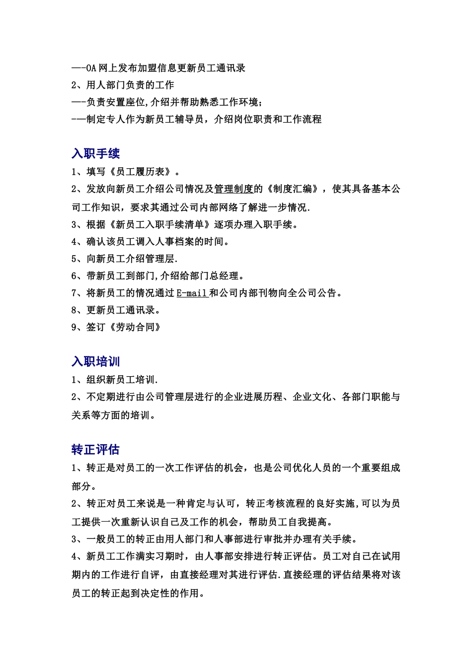 企业新员工入职流程及六大步骤_第2页