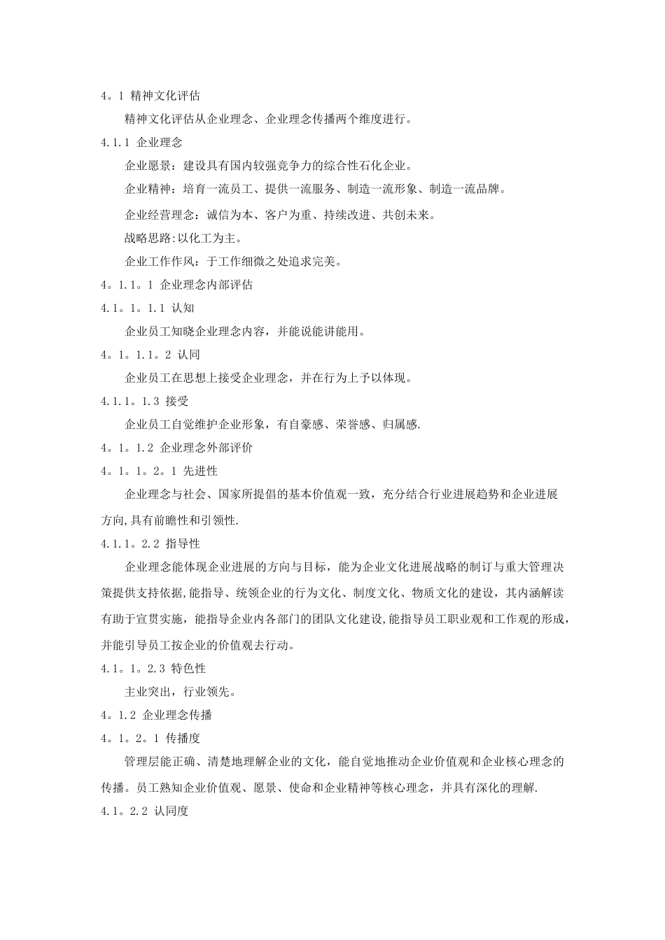 企业文化评估管理办法_第2页