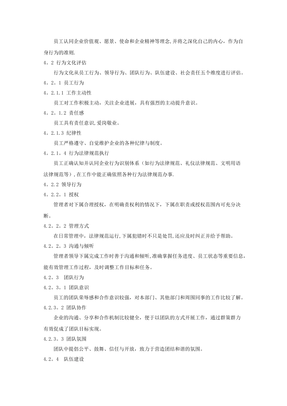 企业文化评估管理办法_第3页