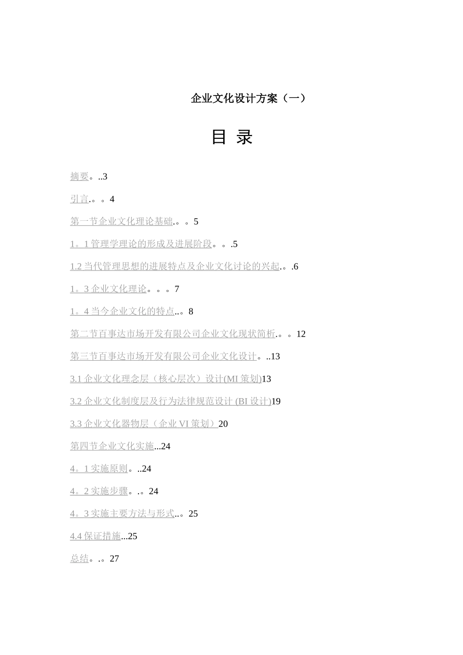 企业文化设计方案_第1页