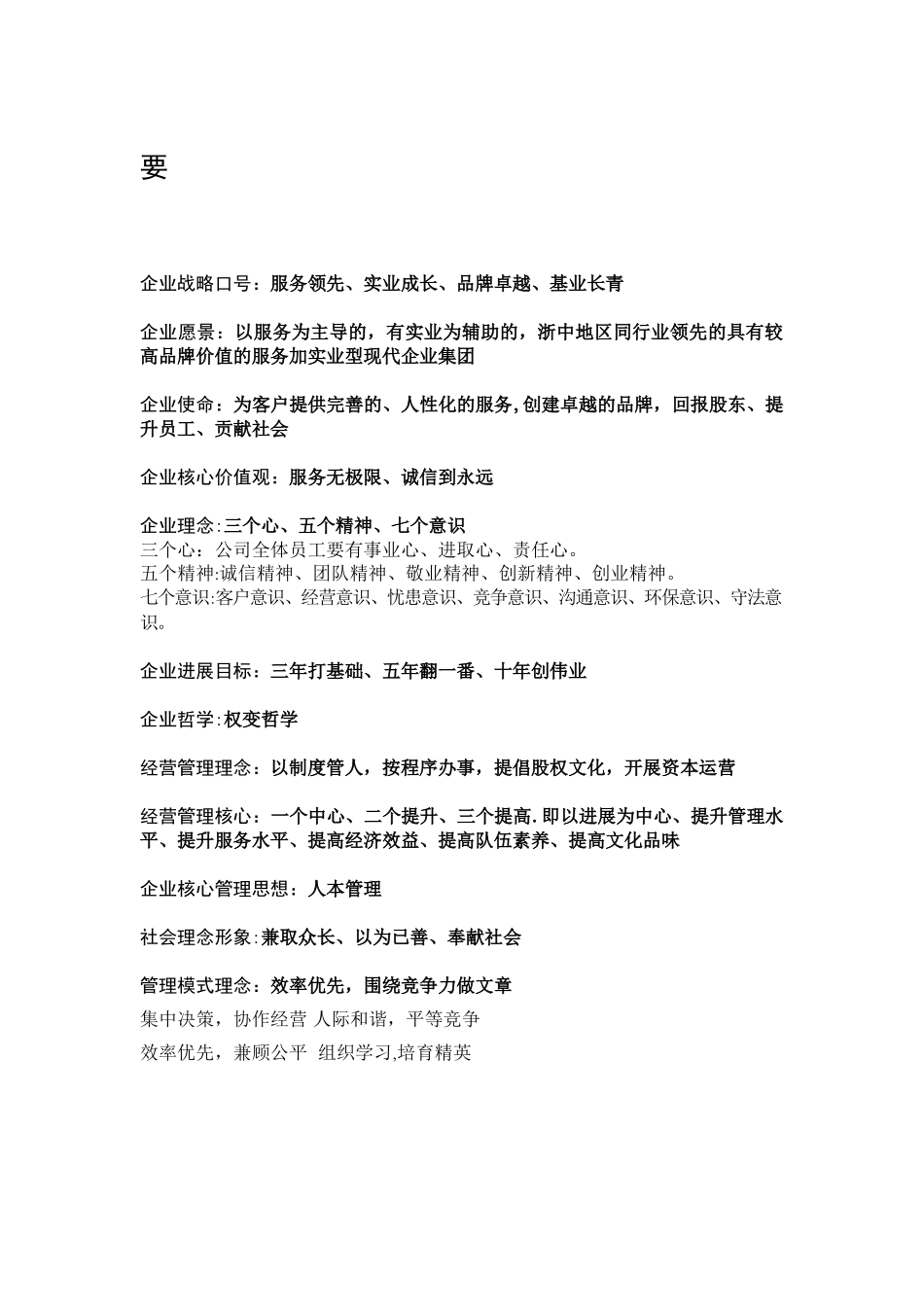 企业文化设计方案_第2页