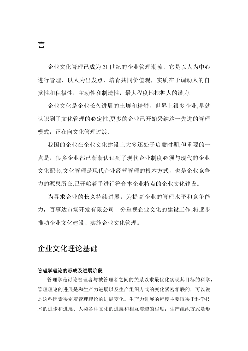 企业文化设计方案_第3页